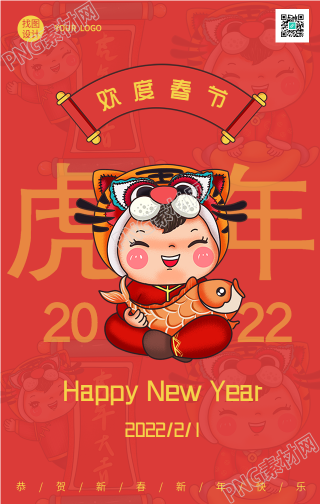 虎头娃娃虎年新年春节拜年祝福手机海报