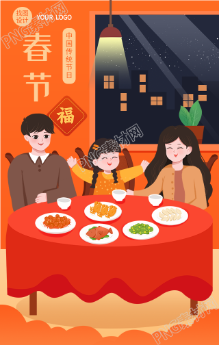 春节新年团聚庆祝的手机海报