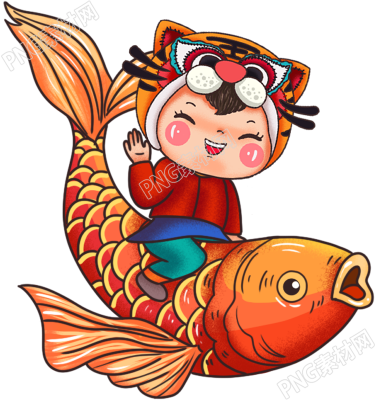 新春虎年娃娃骑锦鲤