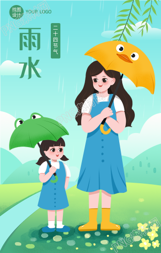 雨水节气撑伞出行手机海报