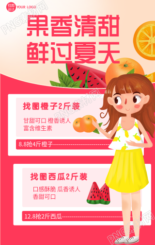 新鲜水果优惠抢购手机宣传海报