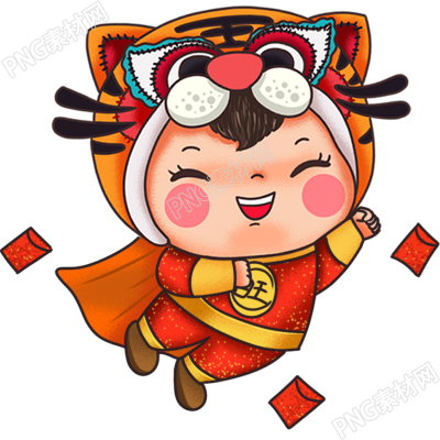 新春虎年娃娃带红包