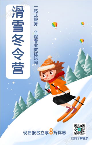 冬季滑雪冬令营报名优惠海报