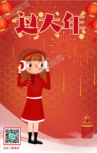 春节喜庆过大年手绘插画手机海报