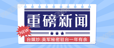 重磅新闻最新热点资讯公众号首图