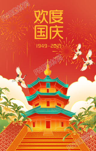 红色喜庆中国风欢度国庆手机海报