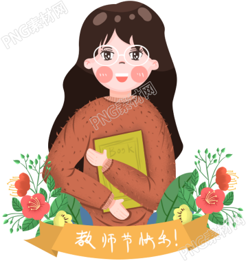 教师节手绘人物