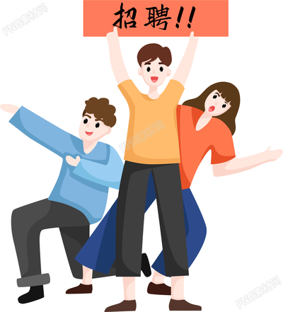 招聘人物素材