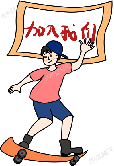加入我们招聘人物