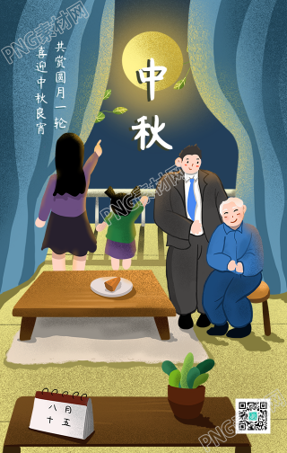 中秋节团圆祝福手机海报