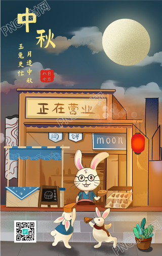中秋团圆月饼促销手绘卡通手机海报
