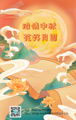 团圆中秋节手绘国风手机海报