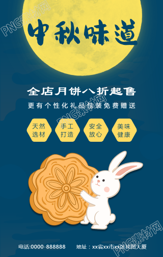 中秋味道月饼折扣促销手机海报