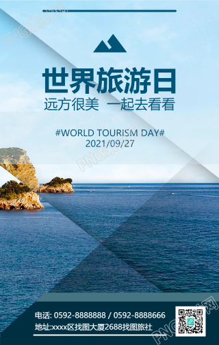 世界旅游日手机海报