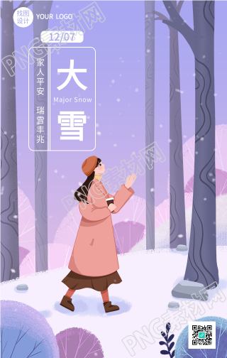 大雪节气卡通树林紫色背景手机海报