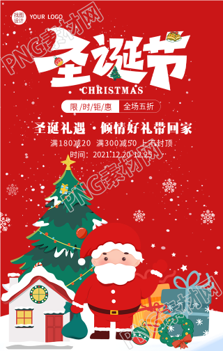 圣诞节礼物商品优惠活动的手机海报