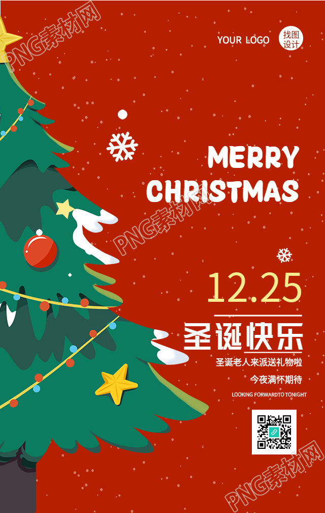 圣诞节下雪圣诞树装饰手机海报