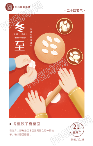 冬至节气包饺子喜庆手机海报