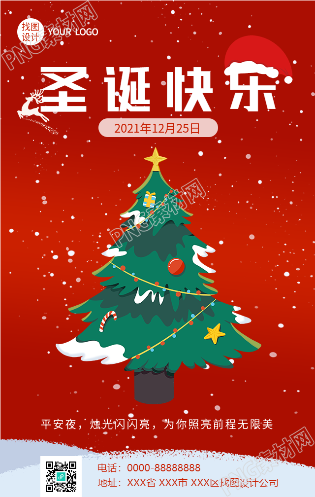 圣诞节有圣诞树背景的手机海报