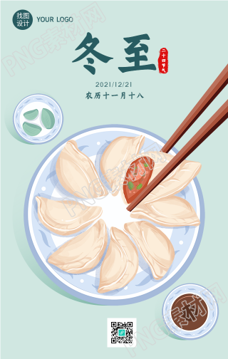冬至吃饺子和腊八蒜的美食手机海报