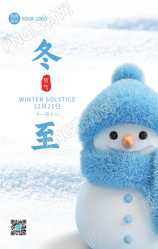 冬至节气可爱围巾雪人海报