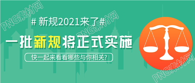 新规正式实施通知城市剪影公众号首图