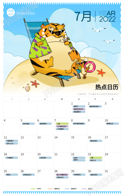 2022虎年7月日历卡通老虎封面海报