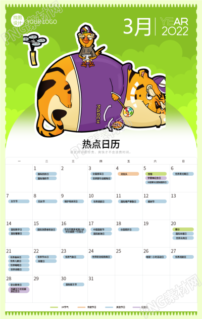 2022虎年3月带有卡通老虎的日历海报