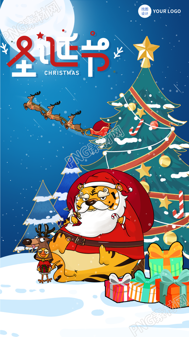 圣诞老虎和麋鹿的圣诞节手机海报