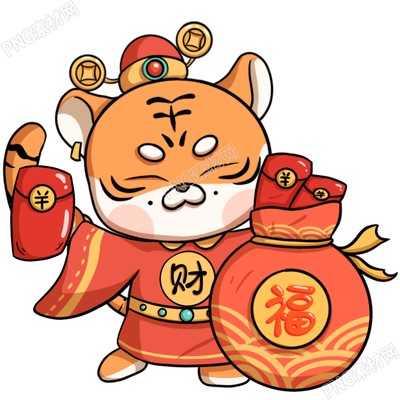 喜庆的老虎发红包素材