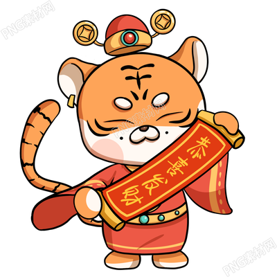 卷轴老虎素材