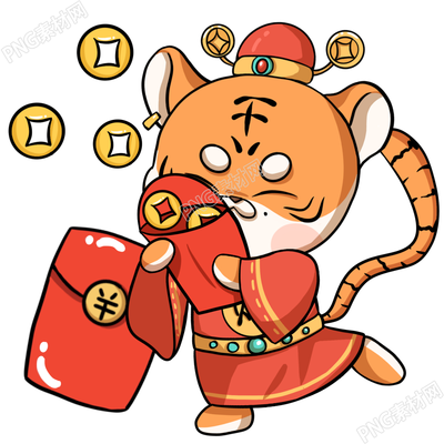 手拿红包接金币的卡通老虎素材