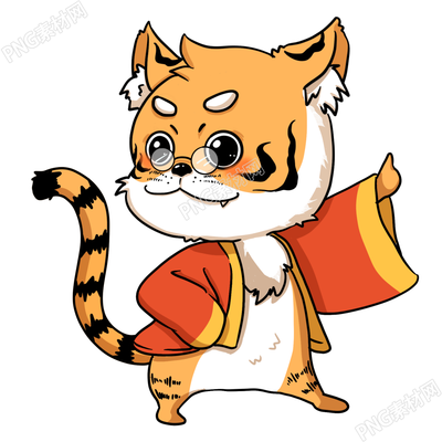 戴眼镜威武老虎素材