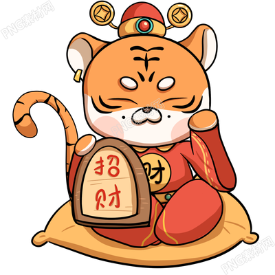 招财猫造型的老虎素材