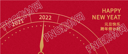 2022元旦跨年时钟倒计时喜庆背景的公众号首图