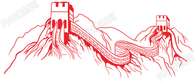 红色党政长城线描手绘素材