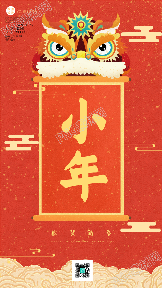 虎年舞狮卷轴传统小年红色金粉祥云手机海报