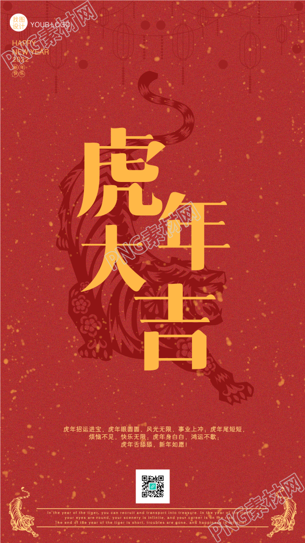 虎年猛虎下山背景红色剪纸剪影春节手机海报