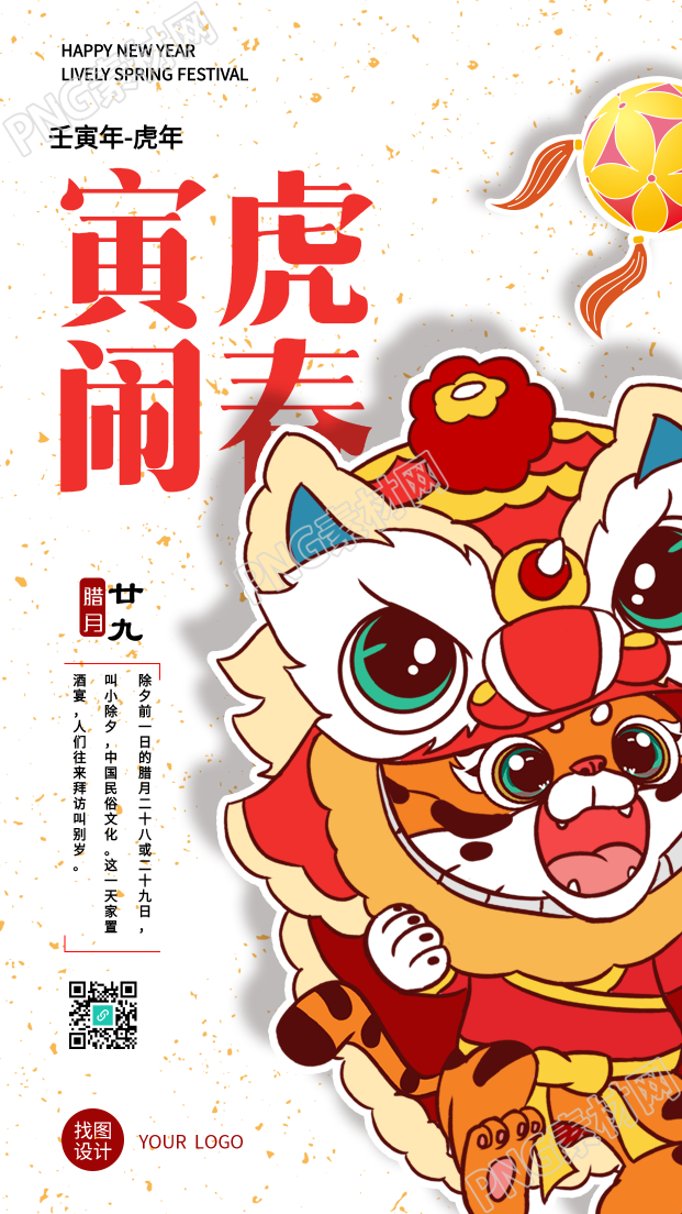 老虎舞狮绣球金点新年春节庆祝手机海报