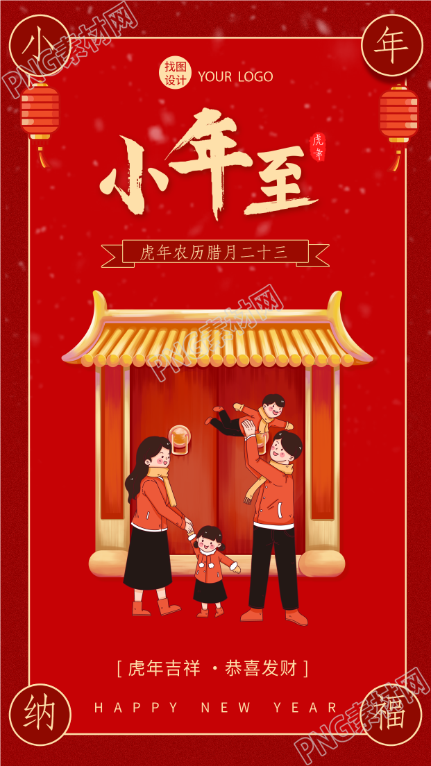 红色喜庆小年纳福中式大门下雪团聚手机海报