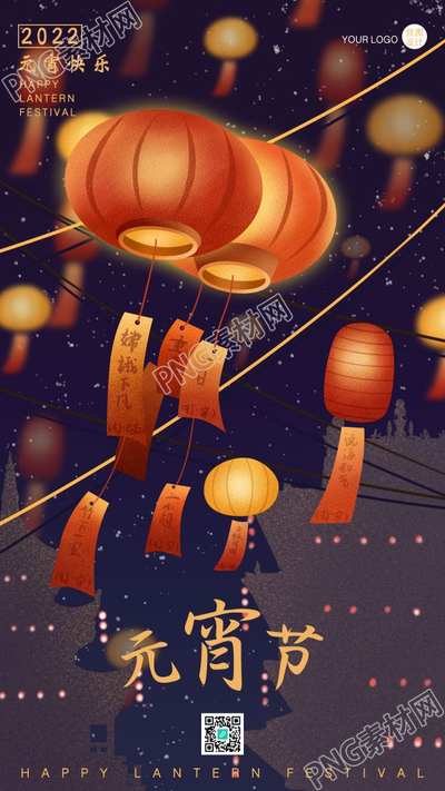 元宵节星空夜空红灯笼祈愿庆祝手机海报
