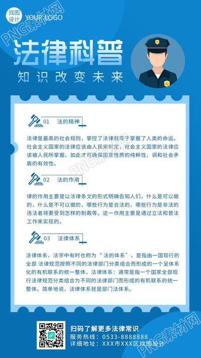 警察人物头像法律知识科普宣传手机海报