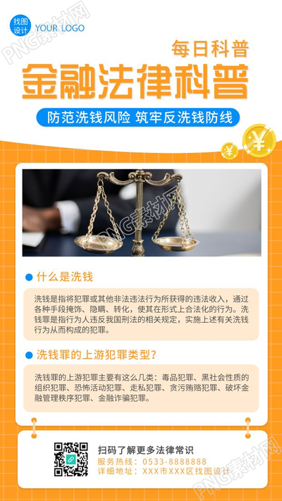 金融法律科普每日知识科普手机海报