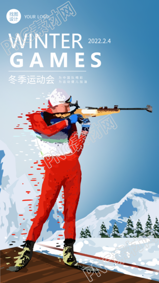 冬季运动会体育运动射击比赛海报