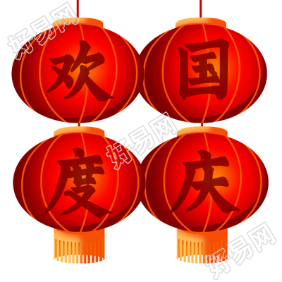 卡通手绘欢度国庆灯笼png素材