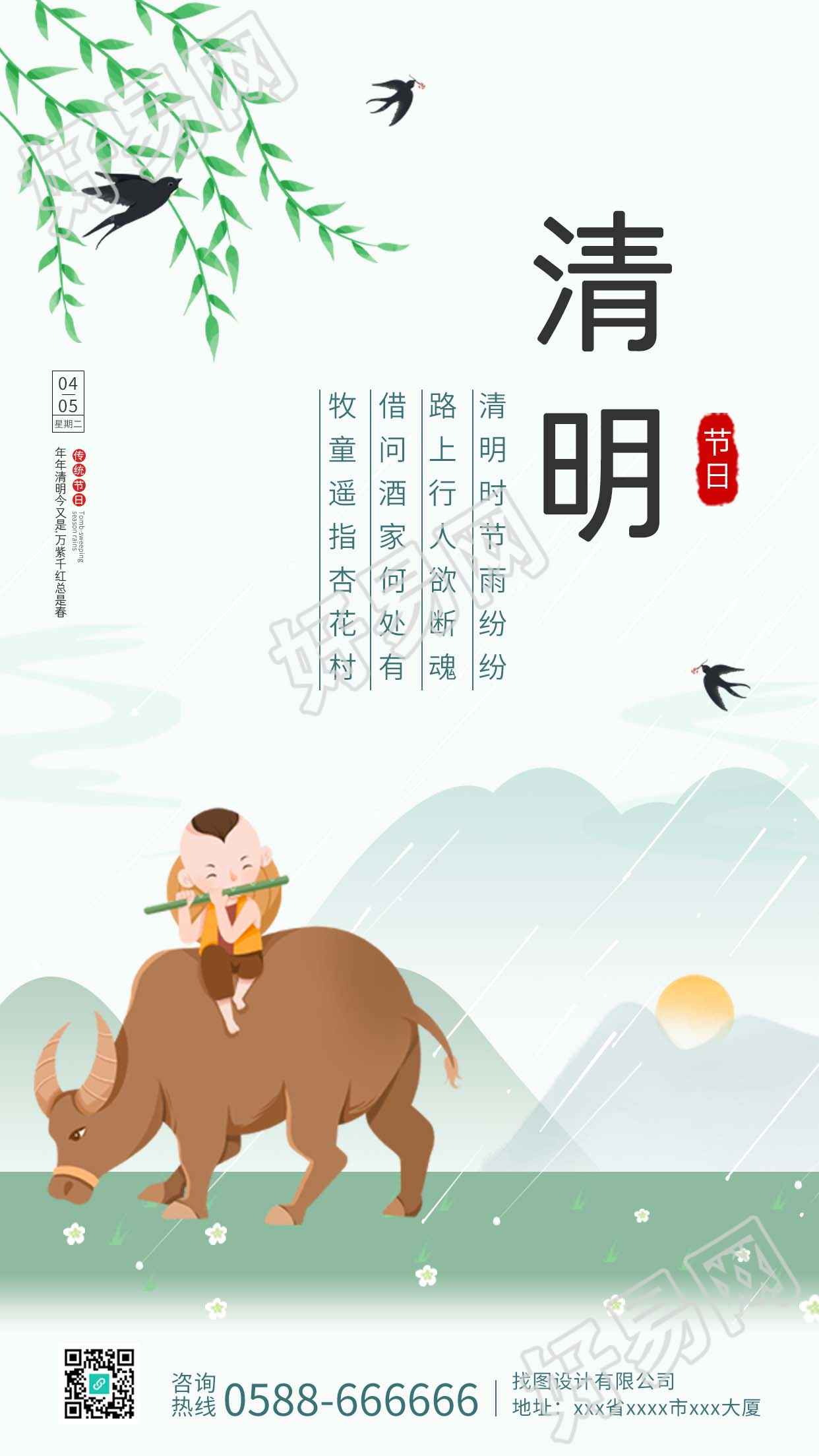 传统节日清明节诗词图片手机海报