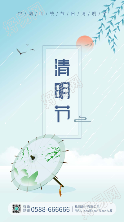 清新中国风清明节传统节日图片手机海报