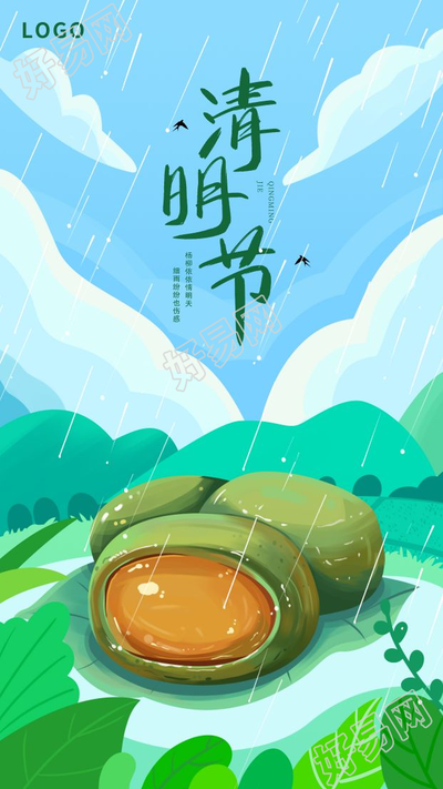 清明节吃青团美食图片手机海报