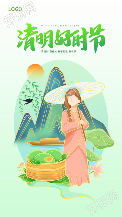 清明好时节主题少女撑伞图片手机海报
