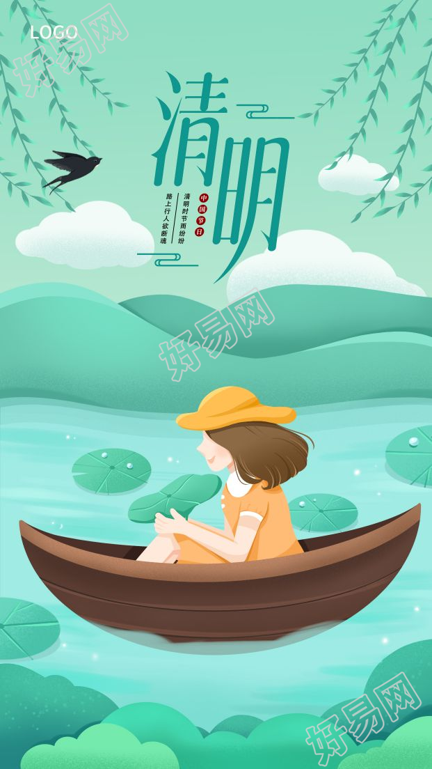 清新清明节荷塘春游图片手机海报